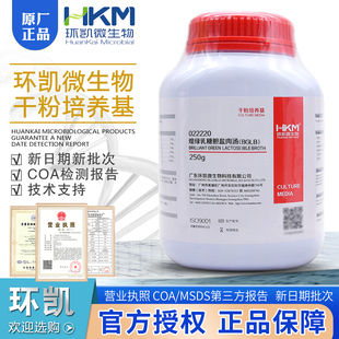 煌绿乳糖胆盐肉汤 培养基BR250g干粉状022220生物试剂环凯 BGLB