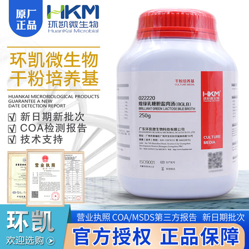 煌绿乳糖胆盐肉汤环凯022220干粉