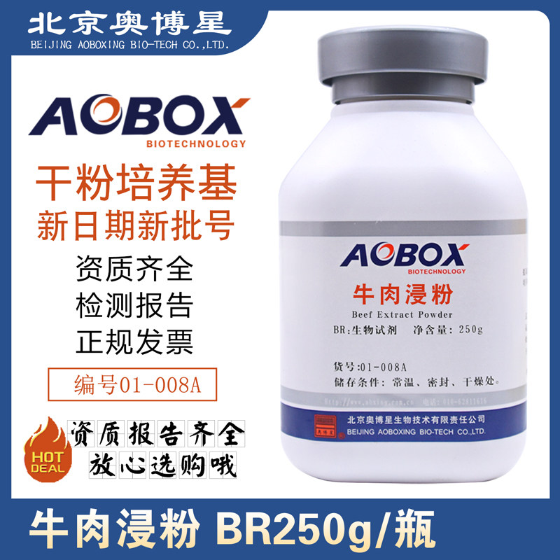 牛肉浸粉BR250g/瓶01-008A培养基原材料牛肉浸出粉原厂正品奥博星,工业油品/胶粘/化学/实验室用品,试剂,淘宝优惠券,粉丝福利购,淘宝优惠卷