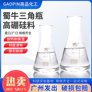 1000ml锥形瓶三角烧瓶蜀牛 500 蜀牛三角瓶高硼硅料广口瓶100 250
