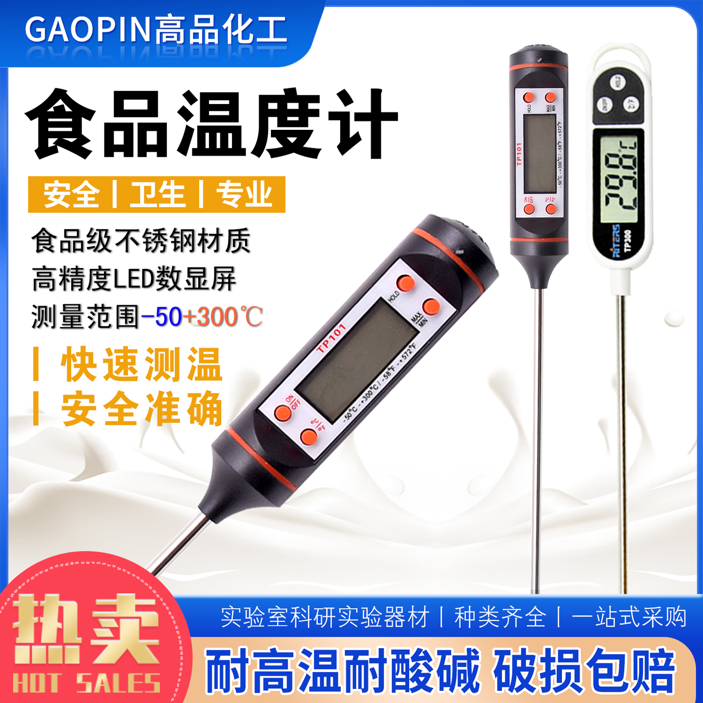 TP101针式食品温度计不锈钢探针