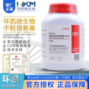 包邮 BR250g生物试剂022221正品 环凯 VRBA 结晶紫中性红胆盐琼脂