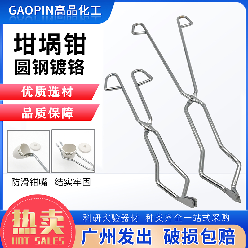 镀铬坩埚夹高温夹20cm25cm30cm35