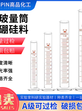 玻璃刻度量筒10ml50ml100ml250ml500ml1000ml直型量杯A级过检天玻