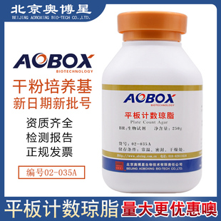 培养基 包邮 食品卫生微生物检验 奥博星 BR250g 平板计数琼脂