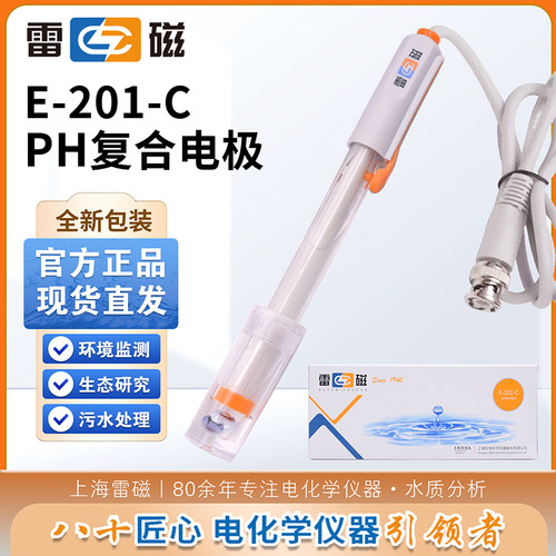 PH复合电极E-201-C雷磁
