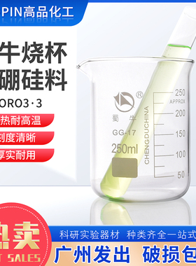 烧杯低型高硼硅玻璃烧杯50ml100ml250ml500ml1000ml四川蜀牛烧杯