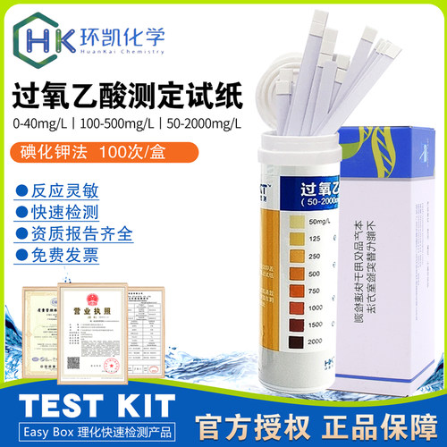 环凯过氧乙酸测定试纸快速检测