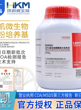 10%氯化钠胰酪胨大豆肉汤BR250g/瓶多管发酵环凯024052干粉培养基