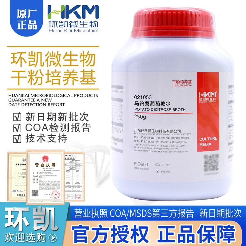 环凯干粉培养基正品促销包邮开票