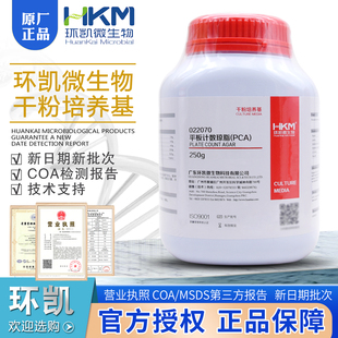 平板计数琼脂培养基含糖琼脂PCA菌落总数测定BR250g 瓶022070环凯