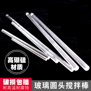 搅拌棒玻璃棒耐腐蚀高温搅拌棒规格5*6 7*8 长30cm调药棒破损包赔