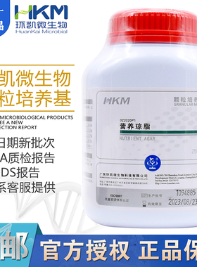 营养琼脂(NA)(颗粒型) 细菌培养颗粒培养基BR250g/瓶环凯022020P1