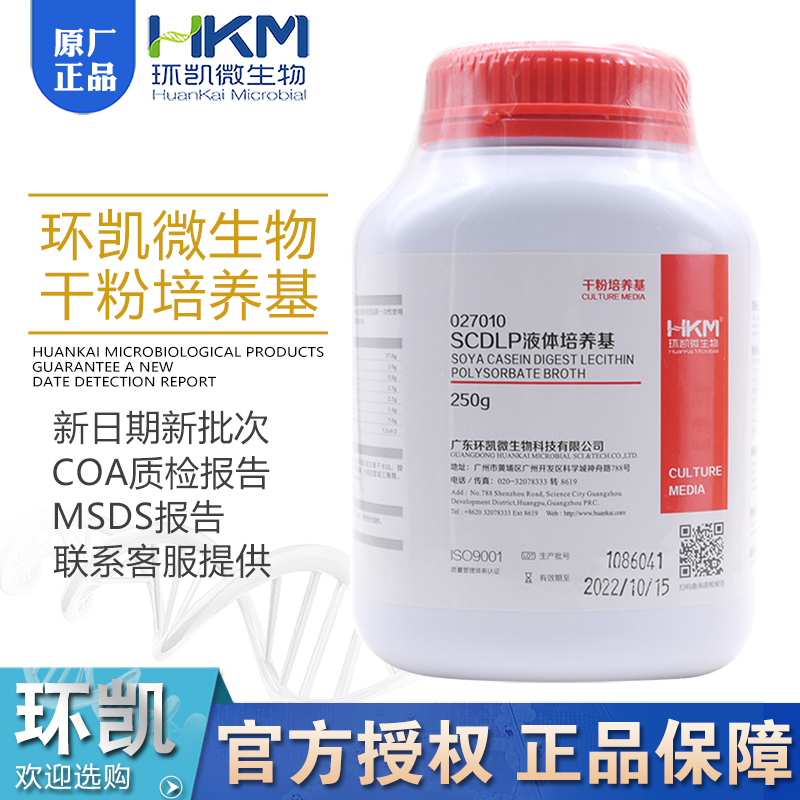 SCDLP液体培养基BR250g/瓶027010化妆品及卫生用品增菌培养环凯