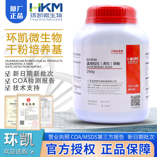 孟加拉红虎红琼脂培养基021010供霉菌和酵母的计数BR250g广东环凯