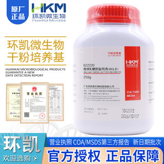 煌绿乳糖胆盐肉汤(BGLB)培养基BR250g干粉状022220生物试剂环凯
