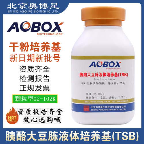 胰酪大豆胨液体培养基(TSB)02-102K（颗粒型）BR250g瓶北京奥博星