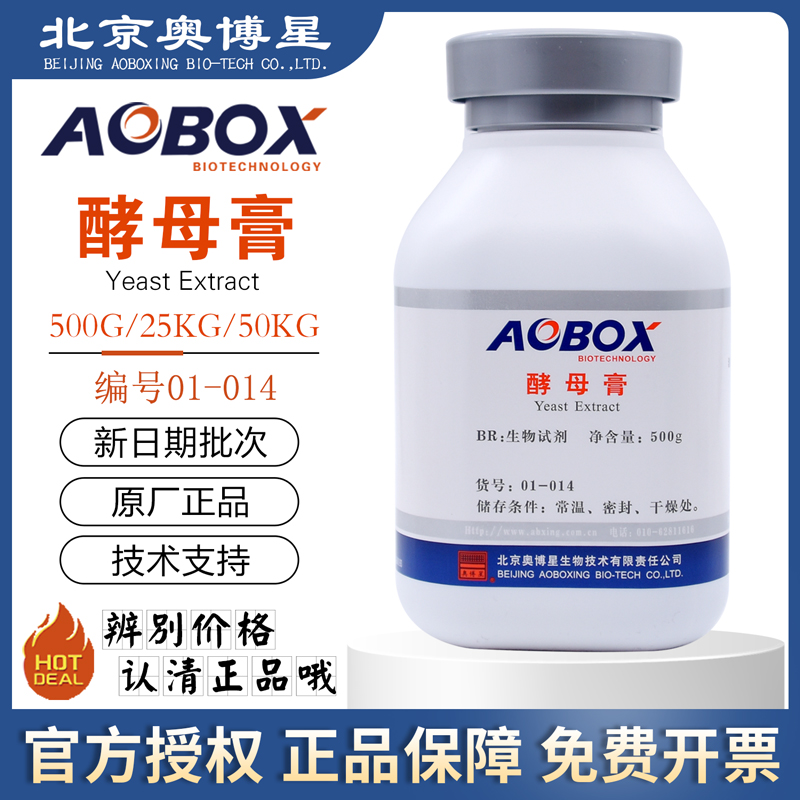 酵母膏培养基原料奥博星包邮包票