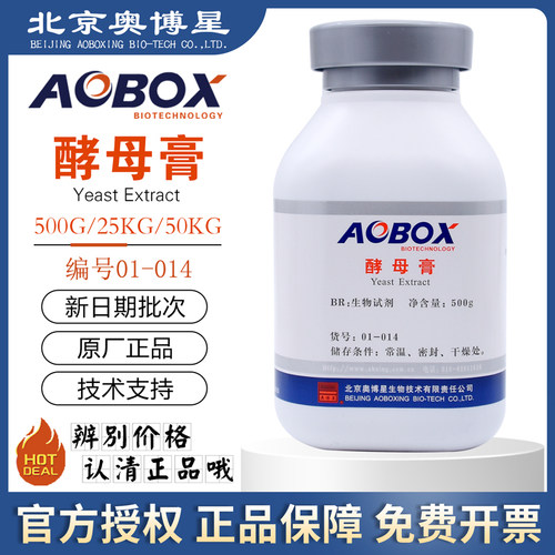 酵母膏培养基原料奥博星包邮包票