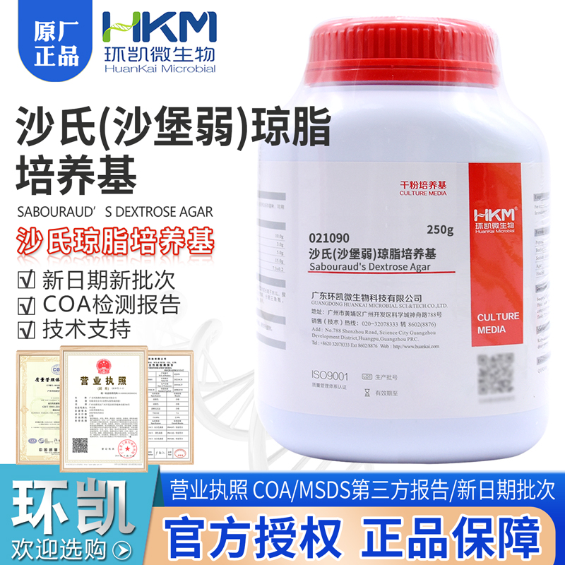 环凯干粉培养基正品包邮开票