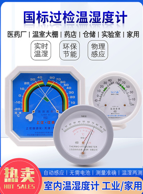 温湿度表GJWS-A4安之栋家用/工业用室内仓库药厂WS-1毛发温湿度计