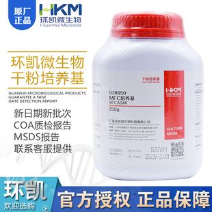 MFC培养基水中粪大肠菌群滤膜法测定BR250g环凯028950正品包邮
