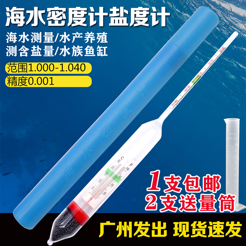 海水密度计1.000-1.040水产养殖海鲜鱼缸水族箱盐度计高精度0.001 五金/工具 密度计 原图主图