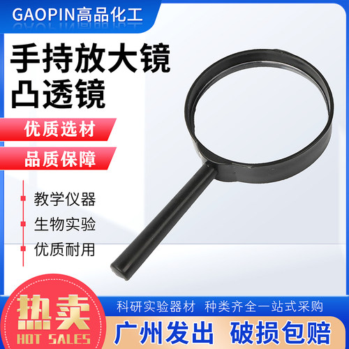 手持凸透镜直径教学仪器生物实验