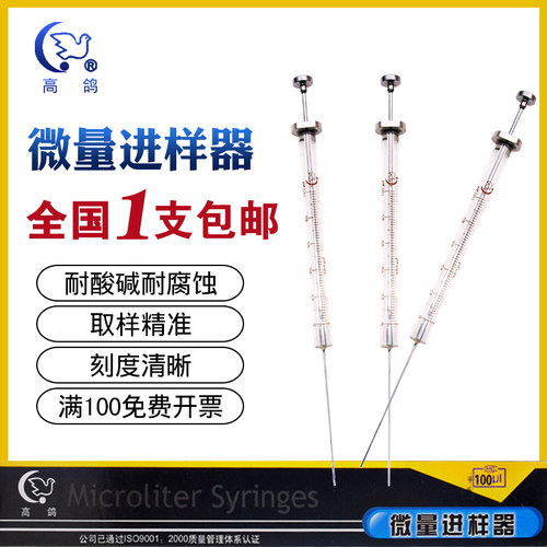 上海高鸽微量进样器进样针尖头气相1ul5ul10ul50ul100ul平头液相