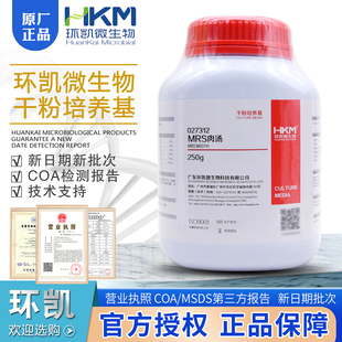 MRS肉汤培养基用于乳酸菌 瓶027312环凯正品 包邮 开发票 培养250g