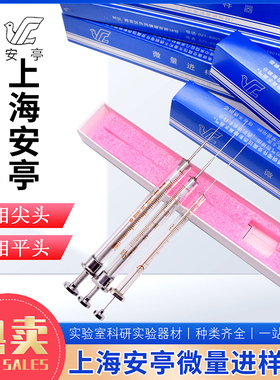 微量进样器微升尖头平头气相液相0.5ul-1000ul进样针上海安亭包邮