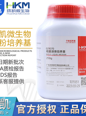 霉菌液体培养基 真菌霉菌酵母食用菌 抑制细菌增长环凯正品021070