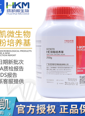 HE琼脂培养基BR250g/瓶选择性分离培养023070干粉型正品包邮环凯