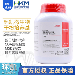 包邮 营养肉汤 瓶022010正品 BR250g 干粉型环凯 普通肉汤培养基