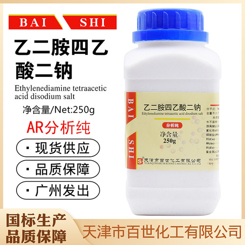 乙二胺四乙酸二钠百世化学试剂