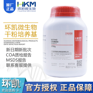 GN增菌液BR250g/瓶023140环凯正品志贺氏菌和沙门氏菌的增菌培养