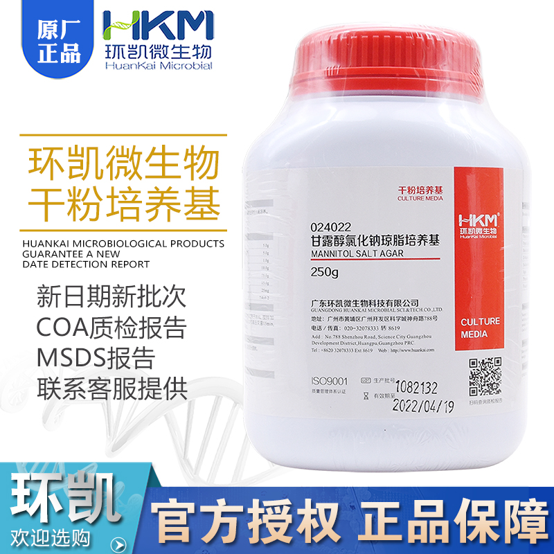 甘露醇氯化钠琼脂培养基环凯BR250g瓶选择性分离培养和计数024022