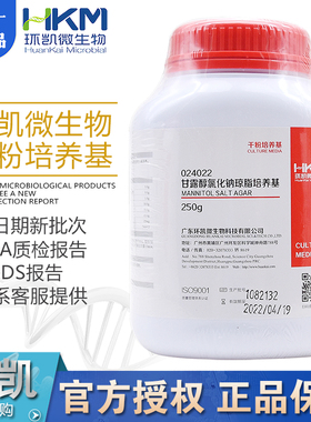 甘露醇氯化钠琼脂培养基环凯BR250g瓶选择性分离培养和计数024022