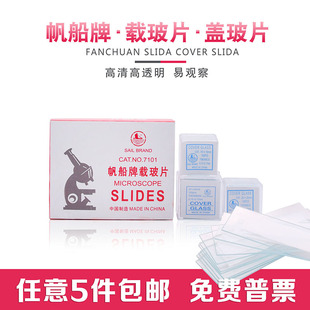 载玻片7101 7105 磨砂边玻璃载玻片显微镜专用载玻片帆船牌盖玻片