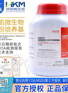 GVPC液体培养基基础嗜肺军团菌采样026072环凯SR0570A/B配套试剂