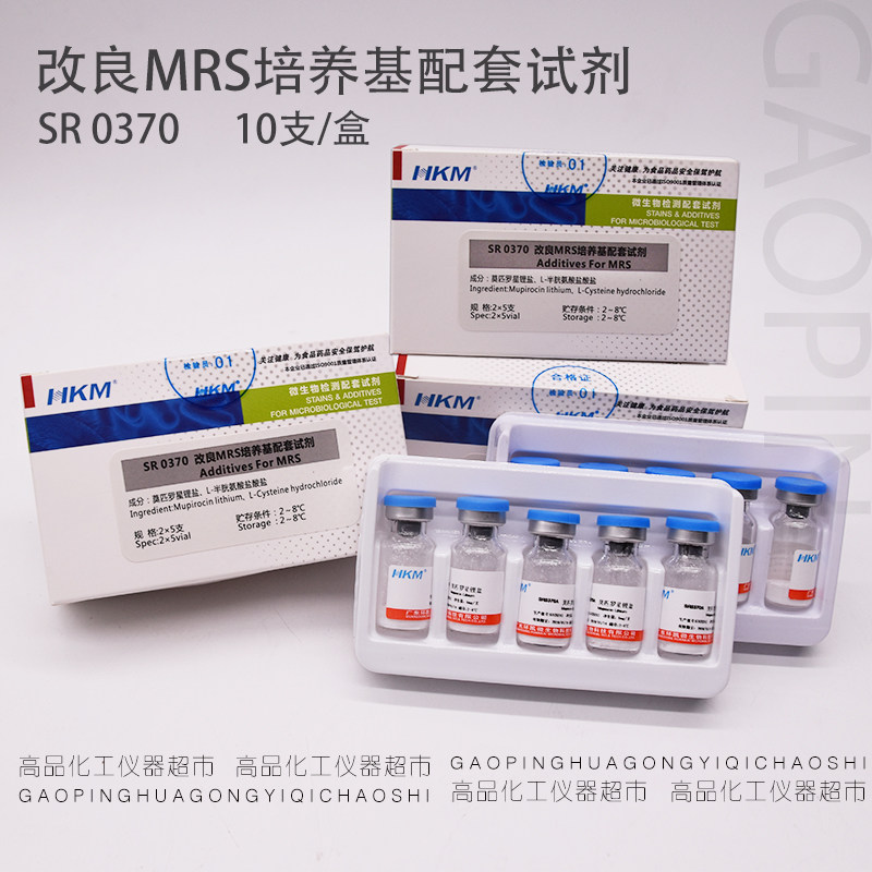改良mrs培养基配套试剂 莫匹罗星锂盐 半胱氨酸盐酸盐 sr0370包邮