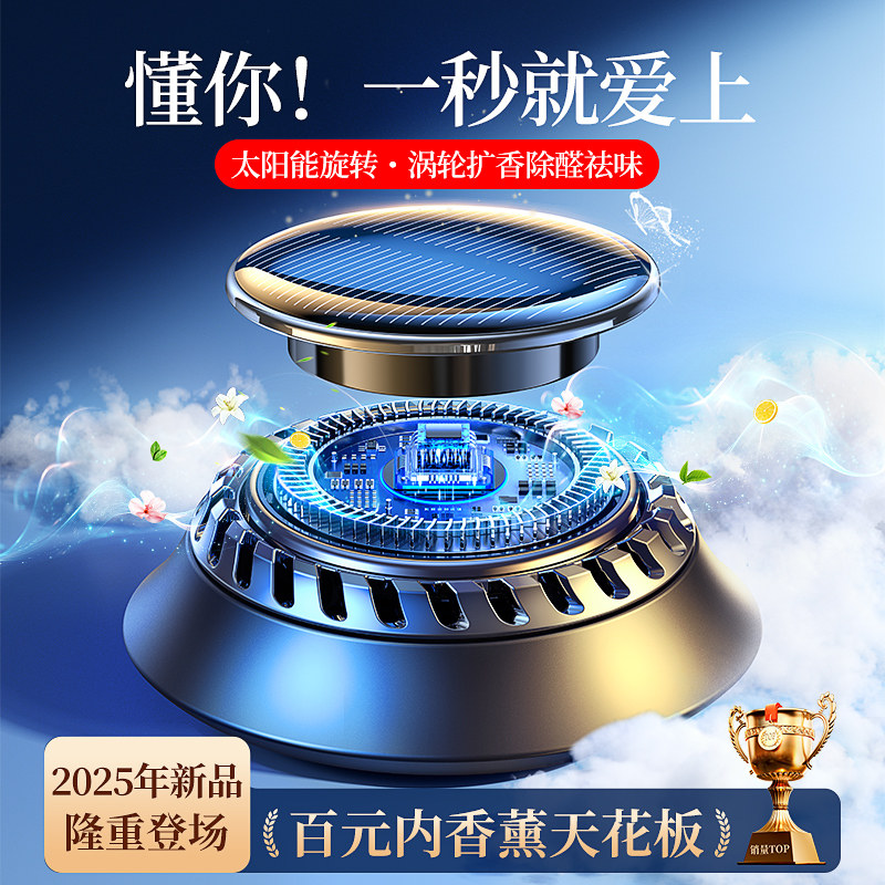 车载香薰车用香水汽车用男女士高档持久留香片太阳能摆件2025新款