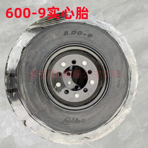 600-9实心轮胎 叉车胎工业载重车胎橡胶胎免充气实心轮9寸实心胎