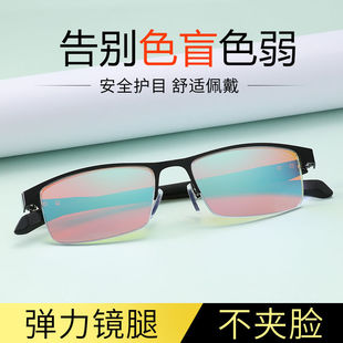 高清红绿色盲色弱眼镜纠正辨别颜色看图辩色近视防蓝光眼镜半框