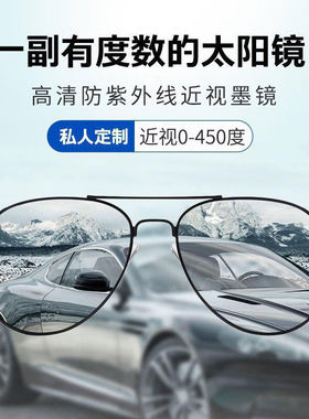 近视墨镜男士潮有度数开车专用眼镜日夜两用超清太阳镜夜视驾驶镜