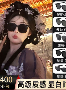 UV400汉韵墨镜防紫外线遮阳个性显脸小女风雅自带高光太阳眼镜