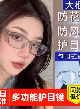 防雾护目镜防风沙防花粉防虫骑行护目镜防尘防蓝光防护眼镜防风镜