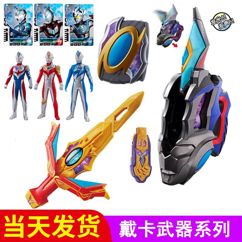 戴卡奥特曼变身器德凯升华器戴拿闪光剑召唤器卡片收纳盒男孩玩具