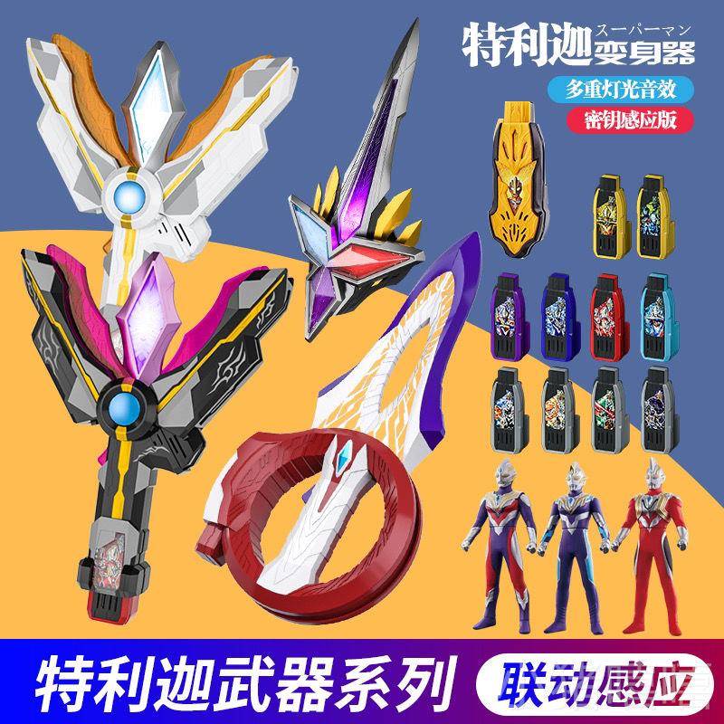 特利迦变身器奥特曼神光棒火花棱镜钥匙秘钥胜利超越之钥武器玩具