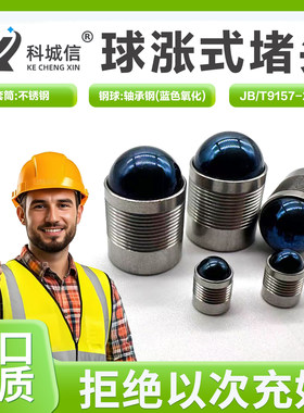 厂家供应球涨式堵头球涨堵头